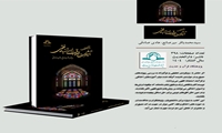 کتاب درآمدی بر تأثیرات اخلاق  بر استنباط فقهی منتشر شد
